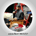 دانلود مداحی فرمانده چقدر اربا اربا شده ای