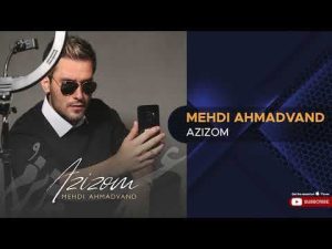 دانلود آهنگ مهدی احمدوند به نام عزیزُم