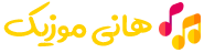 هانی موزیک – دانلود آهنگ ترکی