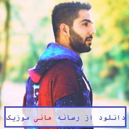 دانلود آهنگ ترکی مهدی فرجی به نام نفرین به زمونه من تنها نشستم یارم با دیگرونه