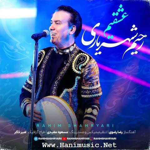 دانلود آهنگ ترکی رحیم شهریاری به نام عشقیم