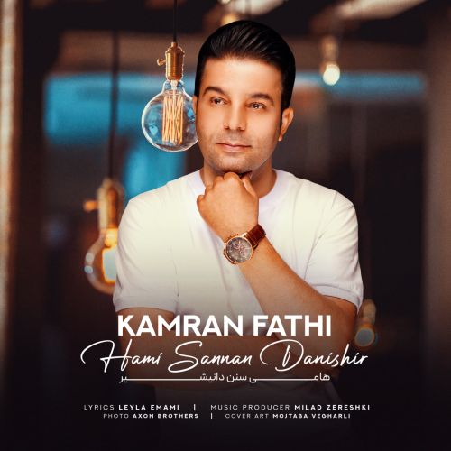 دانلود آهنگ هامی سنن دانیشیر از کامران فتحی دانلود آهنگ هامی سنن دانیشیر از کامران فتحی