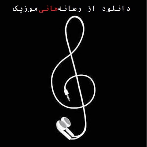دانلود آهنگ زهرا عیسایوا به نام خوشبخت دییلم