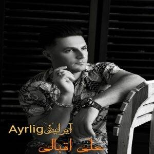 دانلود آهنگ علی اقبالی به نام آیریلیق