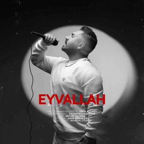 دانلود آهنگ اصلان حقیقت به نام ایوالله آهنگ اصلان حقیقت ایوالله