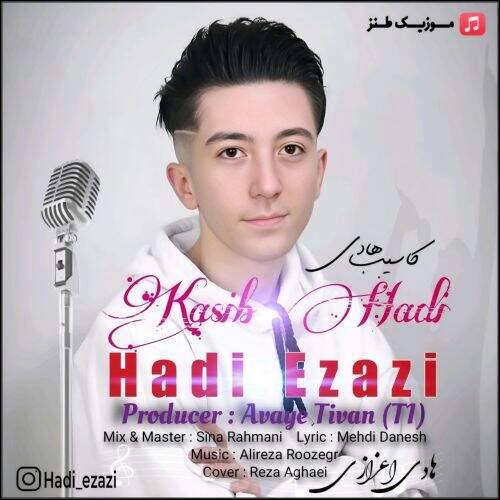 آهنگ هادی اعزازی کاسیب هادی