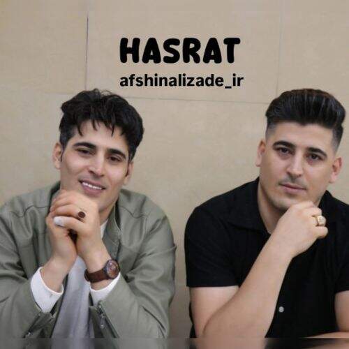 دانلود آهنگ رامین و افشین علیزاده به نام حسرت آهنگ رامین و افشین علیزاده حسرت