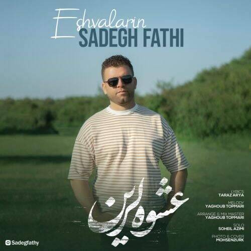 آهنگ صادق فتحی عشوه لرین