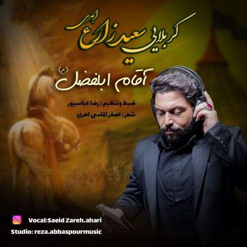 دانلود آهنگ دانلود مداحی ترکی سعید زارع اهری به نام آقام ابلفضل آهنگ دانلود مداحی ترکی سعید زارع اهری آقام ابلفضل