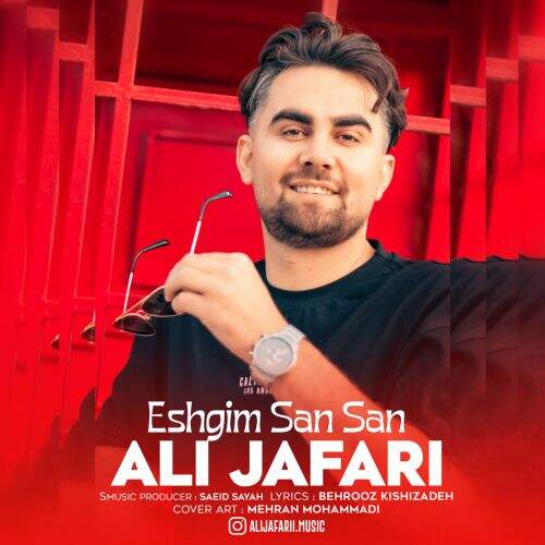 دانلود آهنگ علی جعفری به نام عشقیم سن سن آهنگ علی جعفری عشقیم سن سن