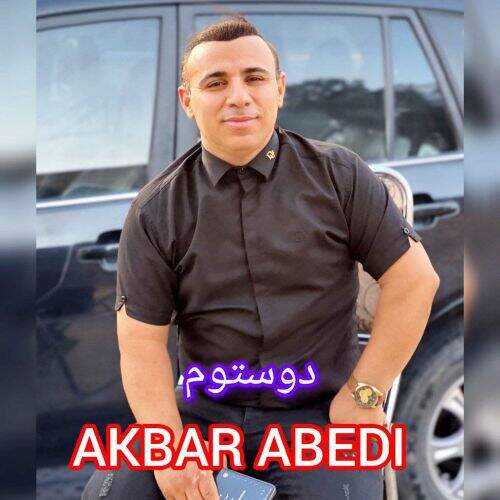 آهنگ اکبر عابدی دوستوم