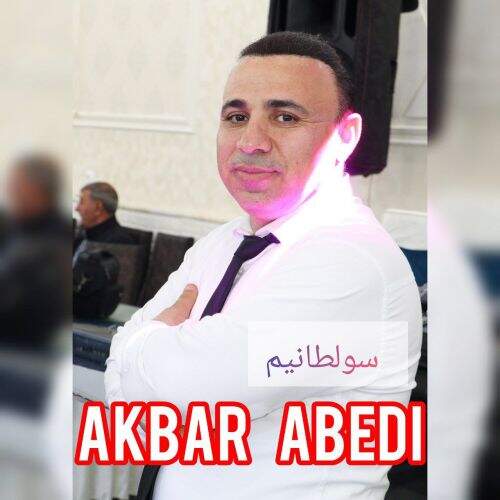 آهنگ اکبر عابدی سولطانیم