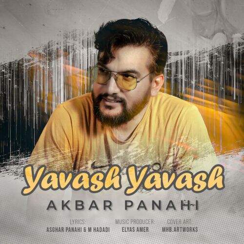 آهنگ اکبر پناهی یاواش یاواش