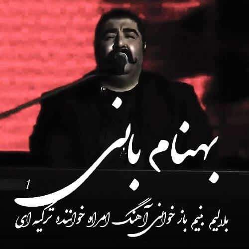 دانلود آهنگ بهنام بانی به نام بلالیم بنیم ( اجرای زنده کنسرت ) آهنگ بهنام بانی بلالیم بنیم ( اجرای زنده کنسرت )