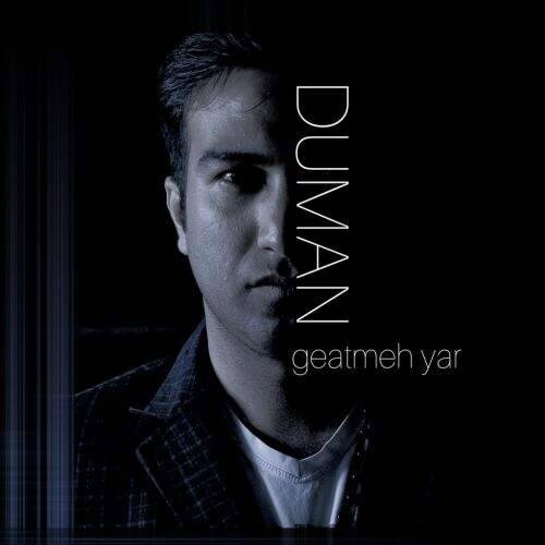 آهنگ دومان گئتمه یار