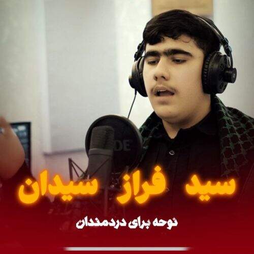 آهنگ ترکی فراز سیدان علی اصغر