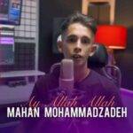 دانلود آهنگ ماهان محمدزاده به نام ای الله الله بوقیزی سویرم