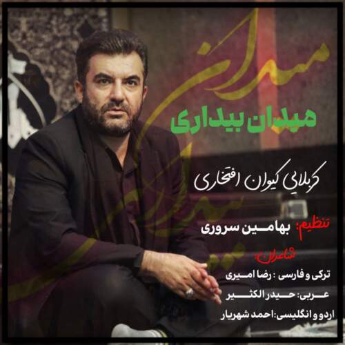 آهنگ ترکی مهران بیداری اربعین