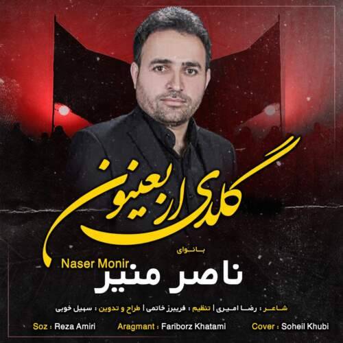 دانلود آهنگ ترکی ناصر منیر به نام گلدی اربعینون آهنگ ترکی ناصر منیر گلدی اربعینون