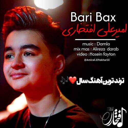 دانلود آهنگ امیرعلی افتخاری به نام بری باخ آهنگ امیرعلی افتخاری بری باخ