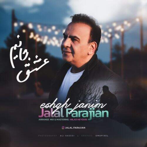 آهنگ جلال فرجیان عشق جانیم