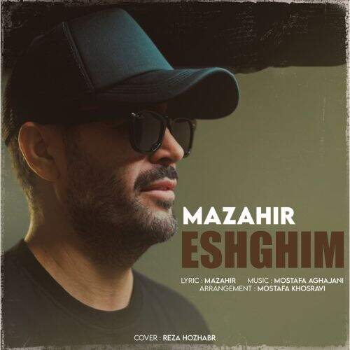 آهنگ مظاهیر عشقیم