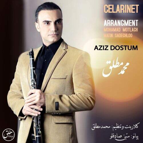 آهنگ محمد مطلق عزیز دوستوم