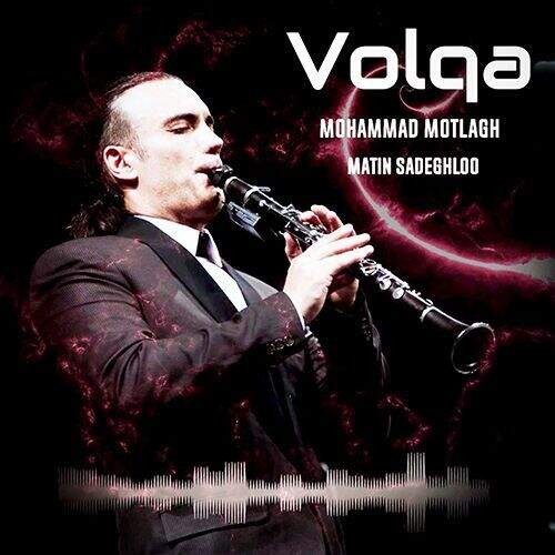 آهنگ محمد مطلق ولگا رقصی