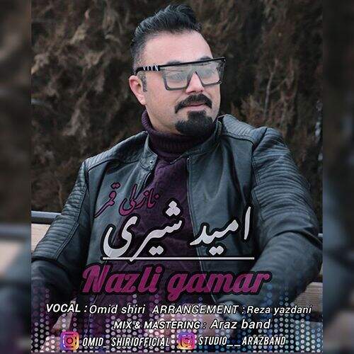 دانلود آهنگ امید شیری به نام نازلی قمر آهنگ امید شیری نازلی قمر