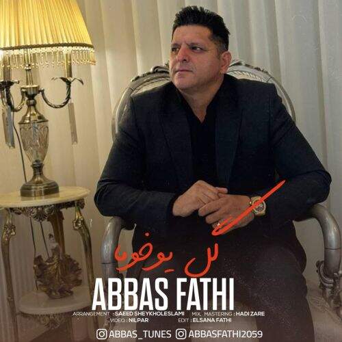 آهنگ عباس فتحى گل یوخوما