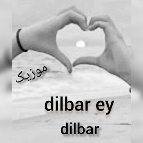 دانلود آهنگ اکبر نامی به نام دلبر ای دلبر آهنگ اکبر نامی دلبر ای دلبر