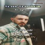 دانلود آهنگ علی اقبالی به نام سال محبتین آی منیم عشقیم اورییمین بندی یا سن یا هشکیم دانلود آهنگ علی اقبالی به نام سال محبتین آی منیم عشقیم اورییمین بندی یا سن یا هشکیم