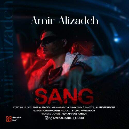 آهنگ امیر علیزاده سنگ