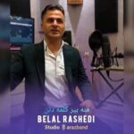 دانلود آهنگ بلال راشدی به نام منه بیر کلمه دنن دانلود آهنگ بلال راشدی به نام منه بیر کلمه دنن