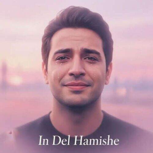 آهنگ بیدل برزویی من که میمردم واسه تو تو که نه