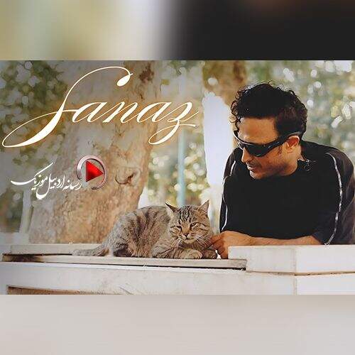 آهنگ ایمان زمان ساناز