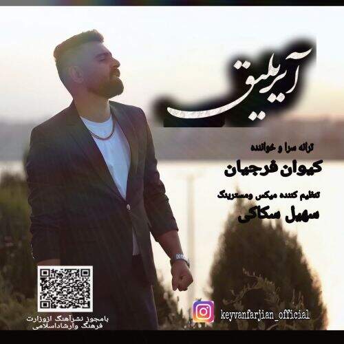 آهنگ کیوان فرجیان آیریلیق