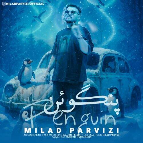 دانلود آهنگ میلاد پرویزی به نام پنگوئن آهنگ میلاد پرویزی پنگوئن