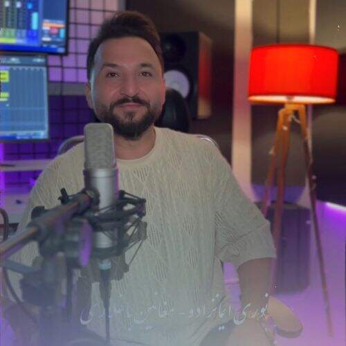 آهنگ نوری ایمانزاده مغانین باغلاری