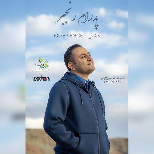 دانلود آهنگ پدرام رنجبر به نام وای او گوندن آهنگ پدرام رنجبر وای او گوندن