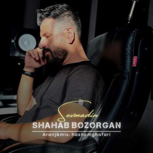 آهنگ شهاب بزرگان سئومدین