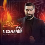 دانلود آهنگ ترکی علی صفرپور به نام شیعه لرین آناسی دانلود آهنگ ترکی علی صفرپور به نام شیعه لرین آناسی