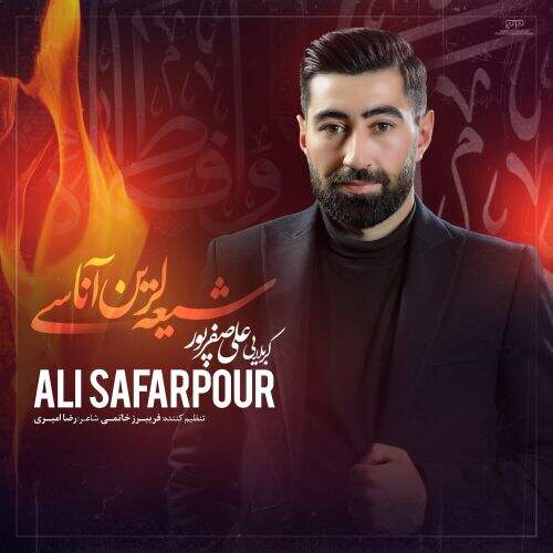 دانلود آهنگ ترکی علی صفرپور به نام شیعه لرین آناسی آهنگ ترکی علی صفرپور شیعه لرین آناسی