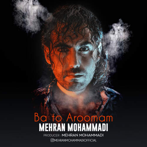دانلود آهنگ مهران محمدی به نام با تو آرومم آهنگ مهران محمدی با تو آرومم