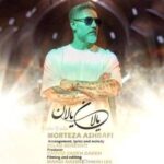 دانلود آهنگ مرتضی اشرفی به نام یالان یالان دانلود آهنگ مرتضی اشرفی به نام یالان یالان