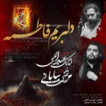 دانلود آهنگ ترکی مرتضی بیابانی و اتابک عبدالهی به نام دلبریم فاطمه دانلود آهنگ ترکی مرتضی بیابانی و اتابک عبدالهی به نام دلبریم فاطمه