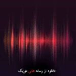 دانلود آهنگ نیهاد مصطفایو به نام دورانا سوز یوخومدو بو قلبیمه توخوندو