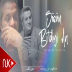 آهنگ اورخان لوکباتانلی به نام سوزون بیتدیی آن (گدنین آرخاسیجا دوشمیه دیمز)