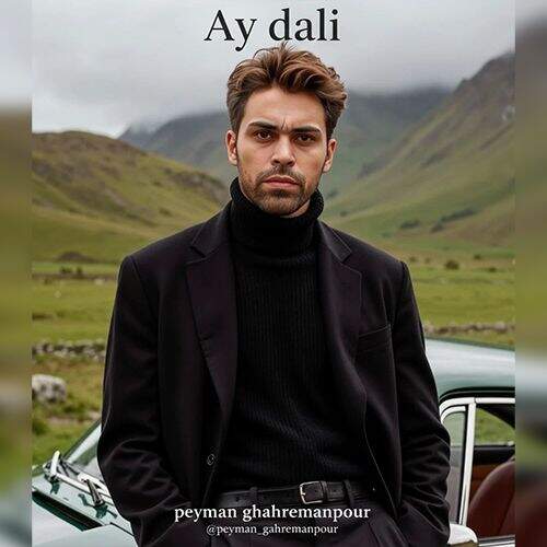 آهنگ پیمان قهرمانپور آی دلی