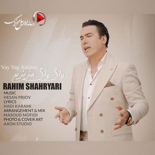 دانلود آهنگ رحیم شهریاری به نام وای وای عزیزیم آهنگ رحیم شهریاری وای وای عزیزیم